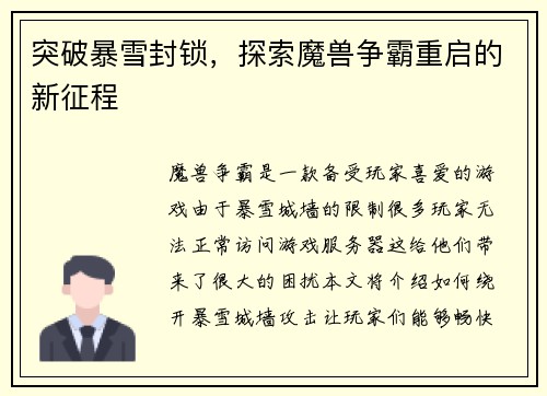 突破暴雪封锁，探索魔兽争霸重启的新征程