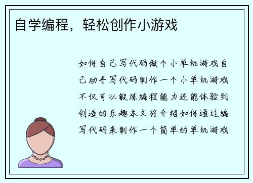 自学编程，轻松创作小游戏