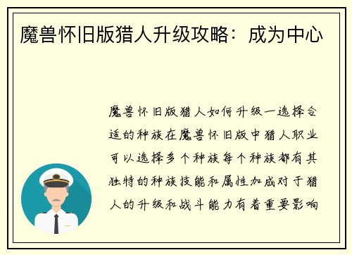 魔兽怀旧版猎人升级攻略：成为中心